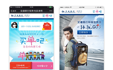 交通銀行信用卡營銷方案