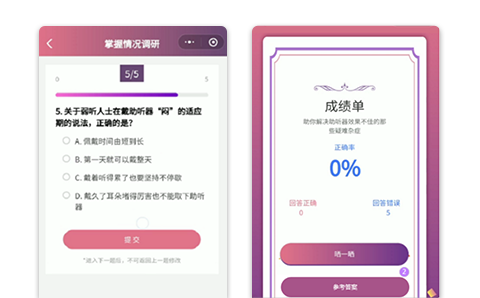 唯聽菁英學(xué)院在線學(xué)習(xí)方案